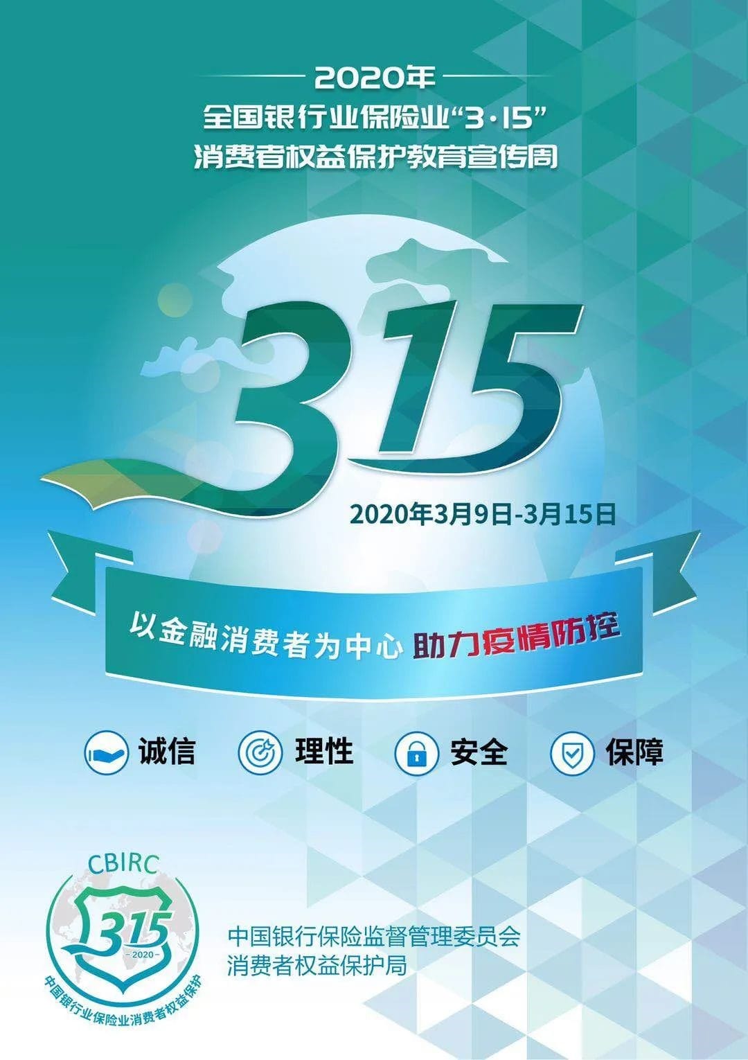 315消費者保護(hù)